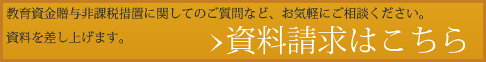 資料請求はこちら