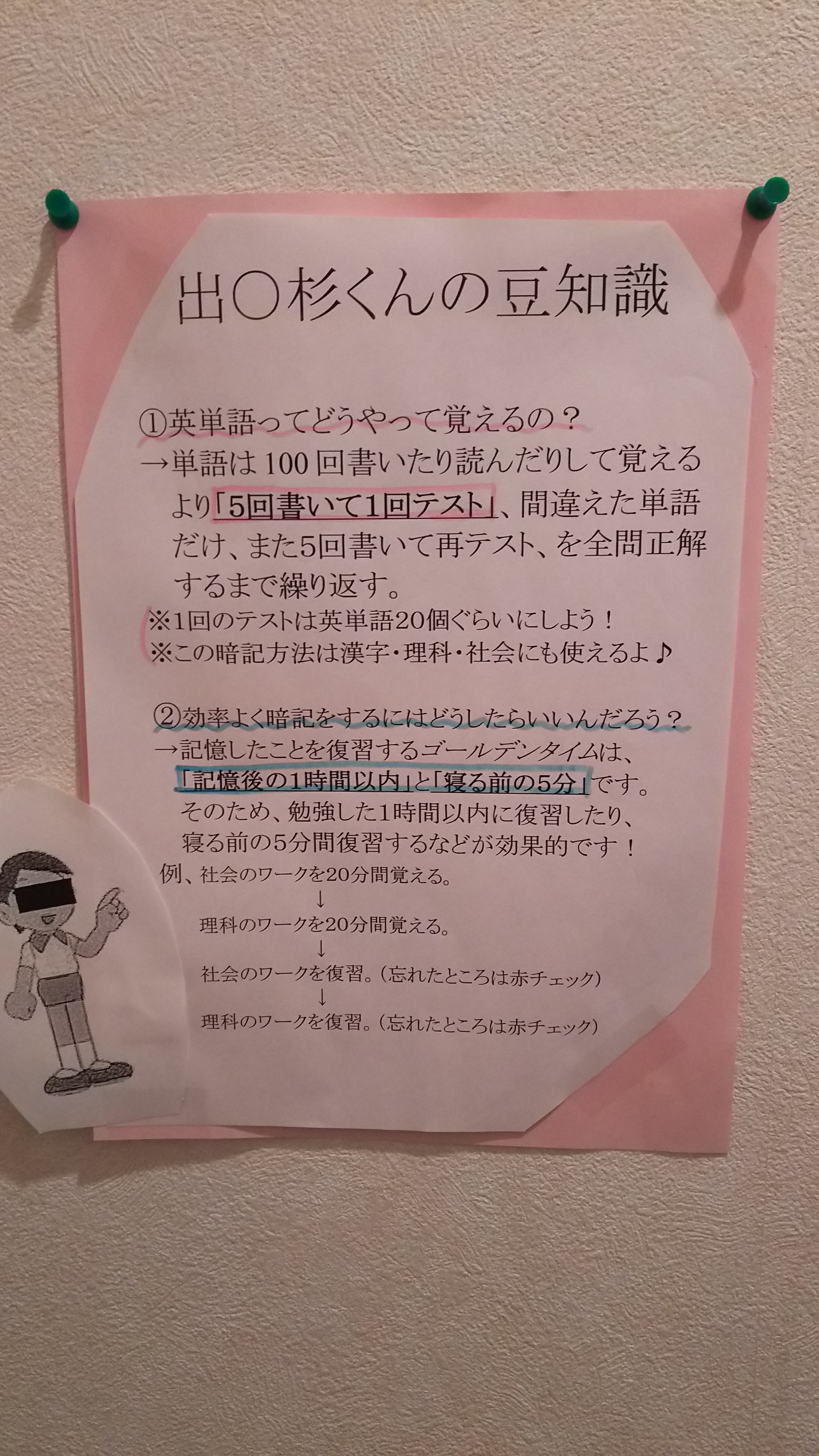 勉強方法 暗記物 家庭教師学参 千葉県のブログ