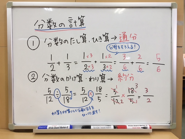 分数の計算 家庭教師学参 群馬県のブログ