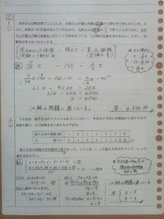 テスト 模試の解き直し２ 家庭教師学参 栃木県のブログ