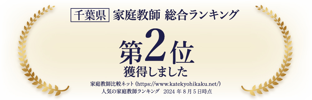 家庭教師 総合ランキング