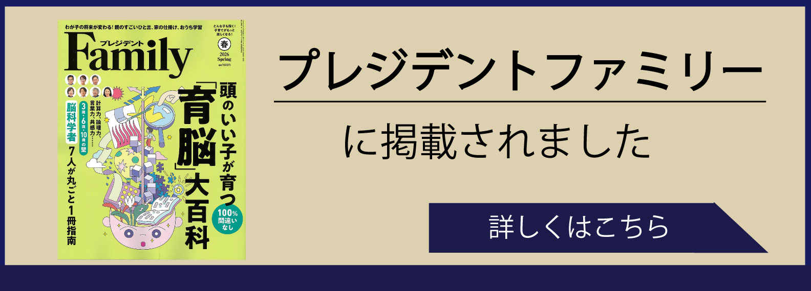 プレジデントファミリー
