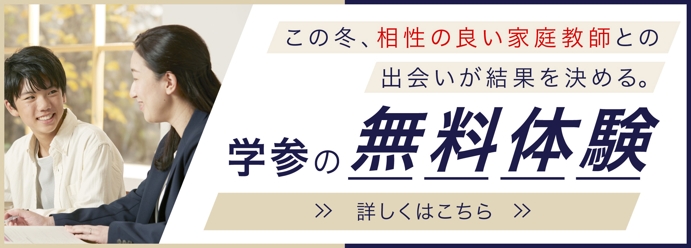 学参の無料体験